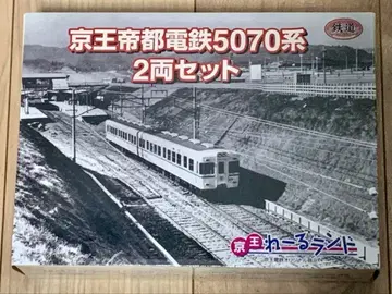 철도 컬렉션 게이오 데이토 전철 5070계 2량 세트