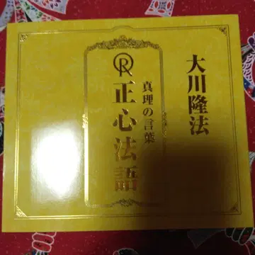 정심법어 오카와 류호