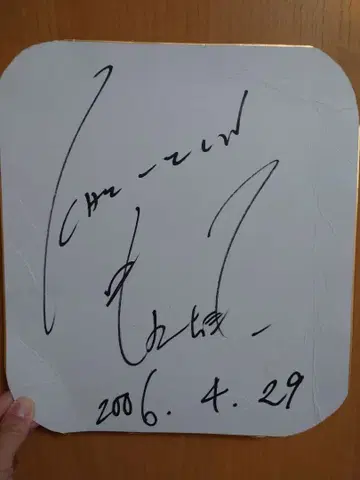 KAT-TUN 나카마루 유이치 사인 색지