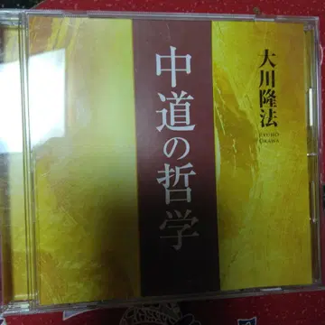 중도의 철학 오카와 류호