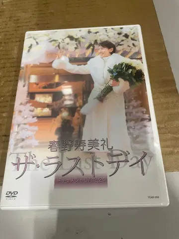 하루노 스미레 더 라스트 데이