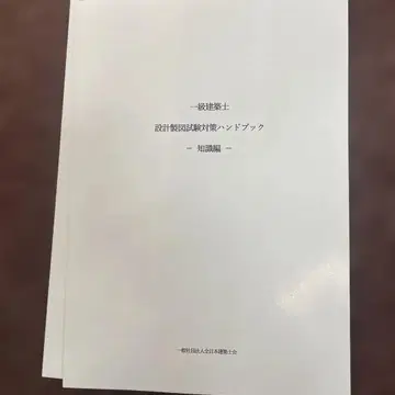 건축사 설계 제도 시험 대책 핸드북 2025년판
