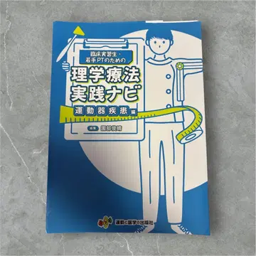 [ 재단 완료 ] 이학요법 실천 내비 비뇨기과 질환 편