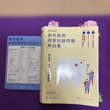 2024 치과 의사 국가시험 문제 설명서 제116회 데스 앤서
