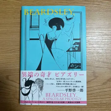 [ 이단의 기재 비어즐리 ] 전 (2025) 도록