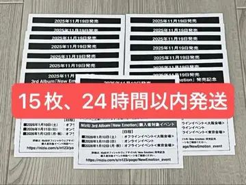 NiziU 시리얼 넘버 15개