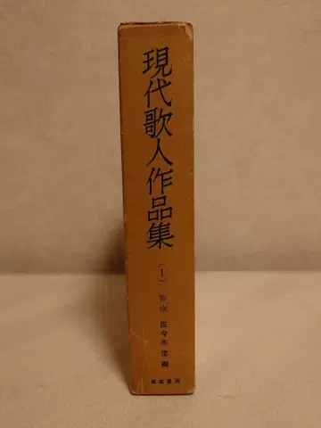 [만엽서방] 현대 가인 작품집 제1집