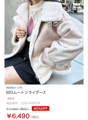 INGNI 잉그 BIG 무스탕 라이더 핑크 M 새상품급 택 방한