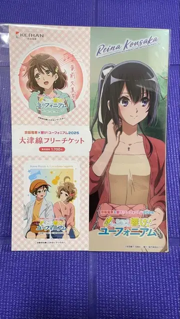 게이한 전차 x 울려라! 유포니움 2025 오쓰선 프리 티켓