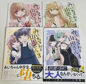 미이와 야마다 씨 전권 세트