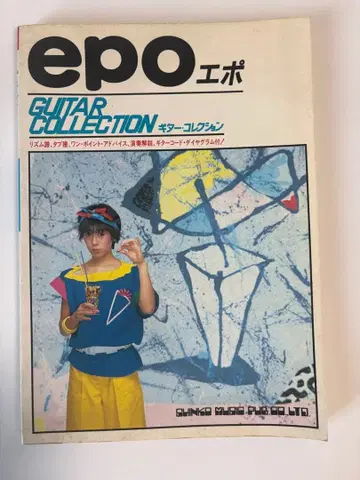 epo GUITAR COLLECTION