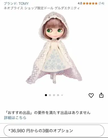 미사용 새상품 네오 브라이스 샵 한정판 인형 겔다 이터니티