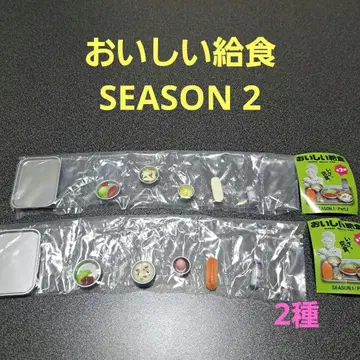 맛있는 급식 SEASON 2 미니어처 2종