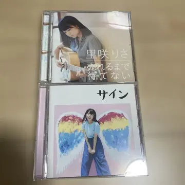 리사리사 사인, 팔릴 때까지 기다릴 수 없어 CD 2종 세트