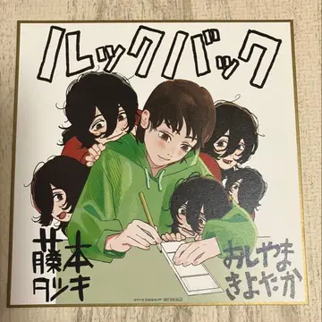 룩백 후지모토 타츠키 입장객 혜택 색지