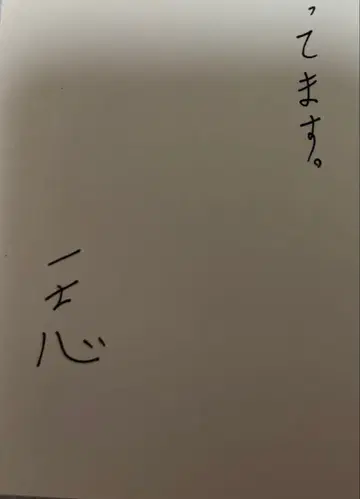 kagrra 잇시 엽서 카구라 풍운록 포스카 누에 플라이어