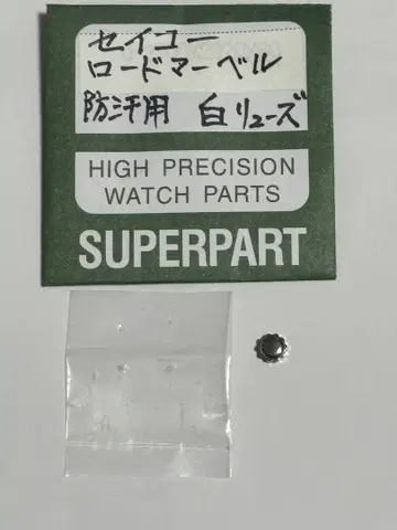 세이코 로드 마블 크라운 화이트 방땀용 미사용품 S 마크 포함