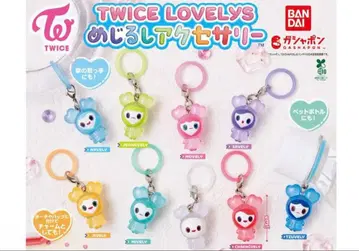TWICE LOVELYS 메지루시 액세서리 컴플리트 전 9종