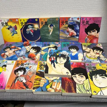 힘내라 겐키 전권