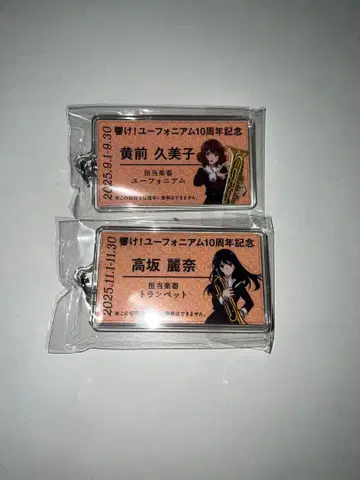 울려라 유포니움 최애 여행 2025 티켓풍 키링