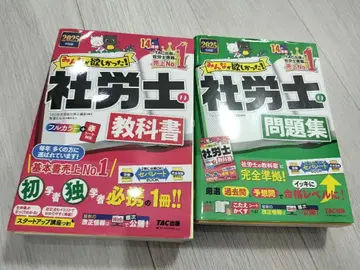 2025년판 모두가 원했던! 사회보험노무사의 교과서 문제집