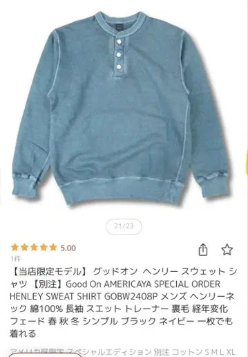 한정판 모델 ] 굿온 헨리 맨투맨 셔츠 [ 별주 ]