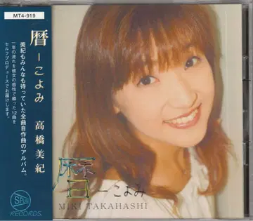 단종 오비 포함/타카하시 미키/코요미/CD/MT4-919