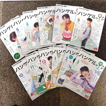 NHK 한글 강좌 전 12권 세트 2022년 4월 ~ 2023년 3월