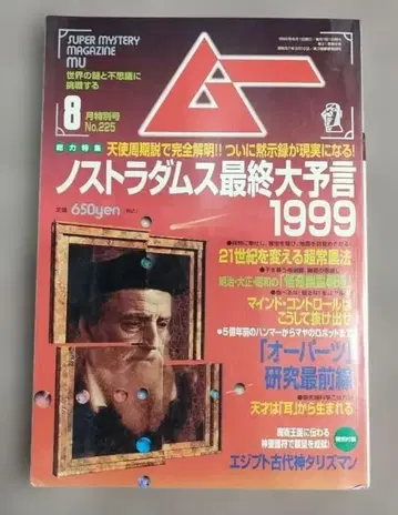 슈퍼 미스터리 매거진 무 1999년 8월호