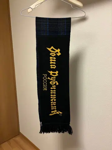 gosha rubchinskiy 18AW 절개 머플러