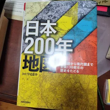 일본 200년 지도