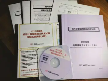 2023년판 급여 계산 실무 능력 검정 1급 시험 대책 교재