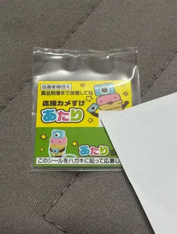 카프리코 카메스케 당첨 씰