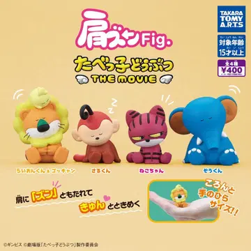 어깨 쿵 Fig. 타베코 동물 THE MOVIE 전 4종