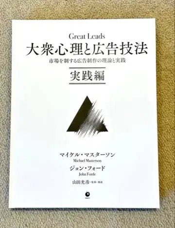 대중 심리와 광고 기법 마이클 마스터슨 존 포드 다이렉트 출판