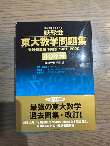 동대 수학 문제집 40년분 철록회 C7041