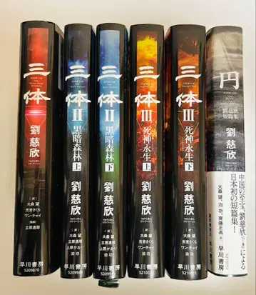 류츠신 [삼체] 시리즈 + 단편집 [원] 세트 전 6권 하드커버