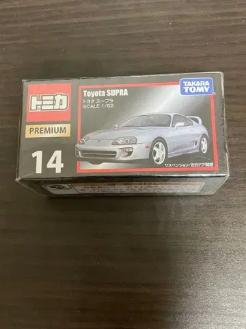 토미카 프리미엄 14 도요타 수프라 미개봉 새상품 단종