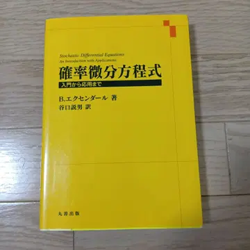 확률 미분 방정식 입문부터 응용까지