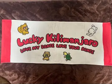 Lucky Kilimanjaro 타월 라바