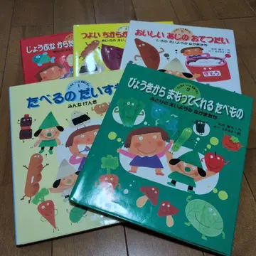 활력을 만드는 식육 그림책 5권 세트