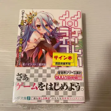 노 게임 노 라이프 1 사인본