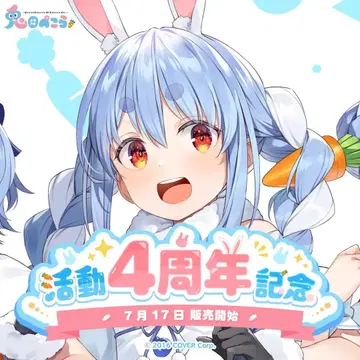 우사다 페코라 활동 4주년 기념 세트