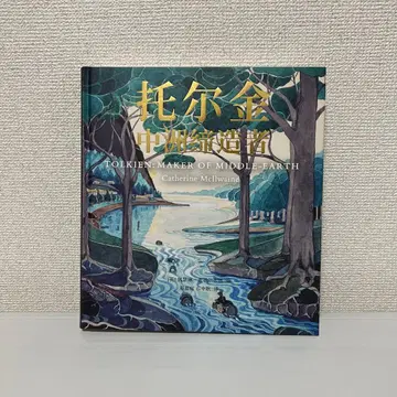 톨킨: 중간계의 창조자