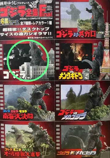 고질라 피규어