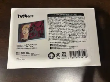 아크릴 블록 미야 아츠무