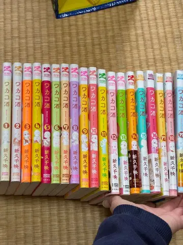 와카코술 전 18권 신큐 치에