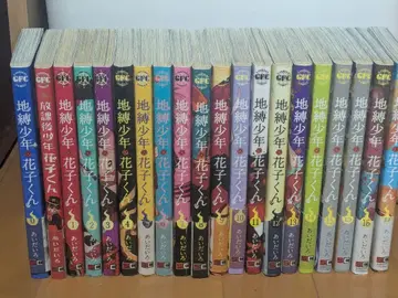 지박소년 하나코 군 0~17권 세트+방과 후 하나코 군