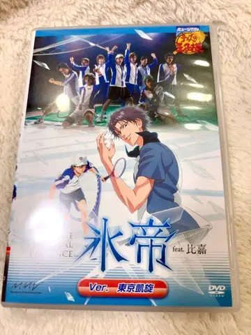 테니뮤 1st 초대 전국 효테이 도쿄 개선 DVD