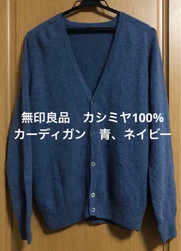 무인양품 캐시미어 100% M 사이즈 네이비 V넥 가디건